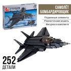Конструктор «Самолёт бомбардировщик», 252 детали - Фото 1