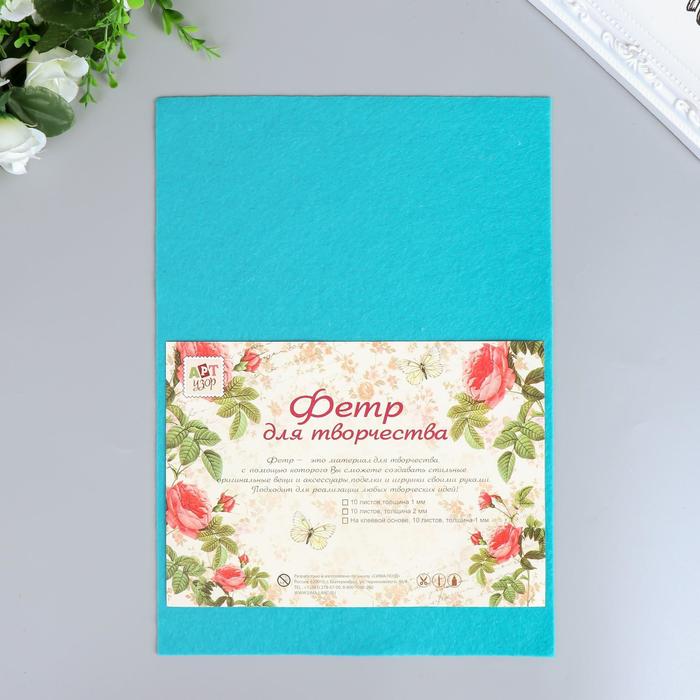 Фетр мягкий "Голубая бирюза" 1 мм (набор 10 листов) формат А4 - Фото 1