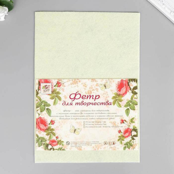 Фетр жёсткий «Топленое молоко» 1 мм (набор 10 листов) формат А4 - Фото 1