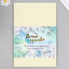 Фетр жёсткий «Топленое молоко» 1 мм (набор 10 листов) формат А4 - Фото 5