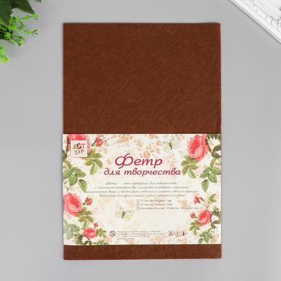 Фетр жёсткий "Кофе" 1 мм (набор 10 листов) формат А4