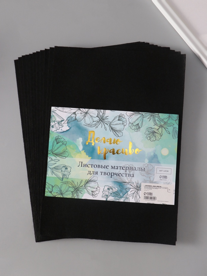 Фетр мягкий «Черный», 1 мм, (набор 10 листов), формат А4 - Фото 1