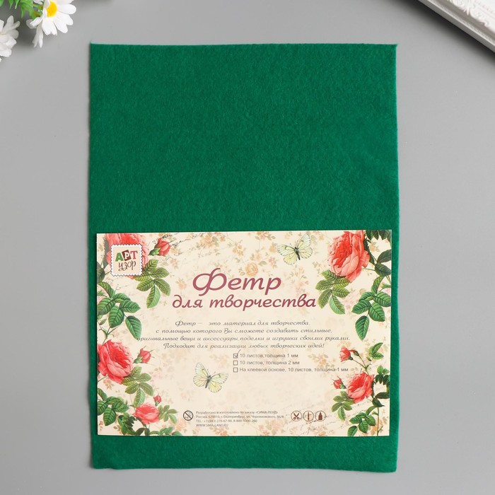 Фетр мягкий "Зеленый" 1 мм (набор 10 листов) формат А4 - Фото 1