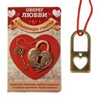 Оберег "Семейного счастья и любви" - Фото 1