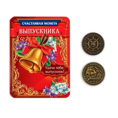 Монета сувенирная на выпускной «На счастье», металл, d=2.5 см