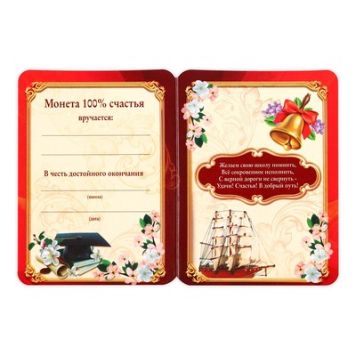 Монета сувенирная на выпускной «На счастье», металл, d=2.5 см