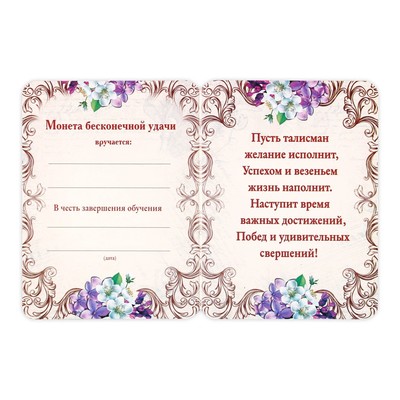 Монета сувенирная на выпускной «Удачи в начинаниях», металл, d=2.5 см