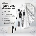 Готовальня Calligrata, 8 предметов (циркуль 120 мм, механический карандаш, грифели, ластик, линейка, 2 угольника, транспортир), в пластиковом пенале - Фото 1