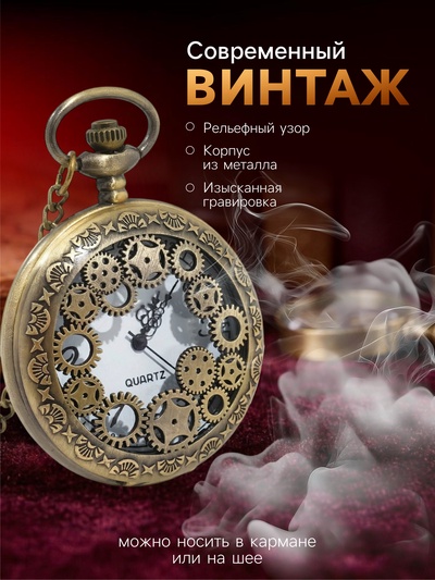 Часы карманные «Шестеренки», кварцевые, циферблат 4 см, 5.5×4.5 см