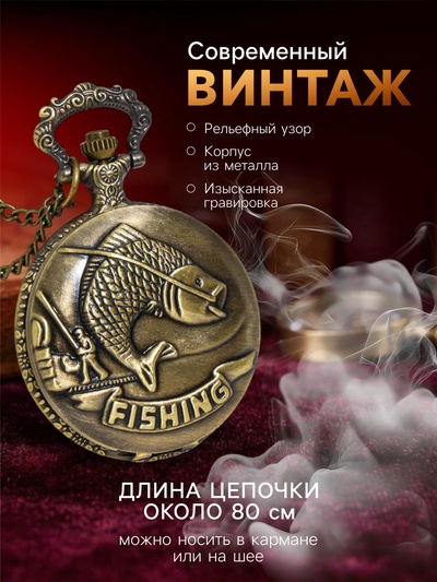 Часы карманные «Рыбалка», кварцевые, d=4.5 см, цепочка 80 см