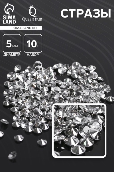 Стразы (набор 10 г, около 300 шт.), 5 мм, цвет белый №38
