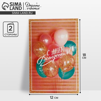 Открытка «Невероятной», 12 × 18 см