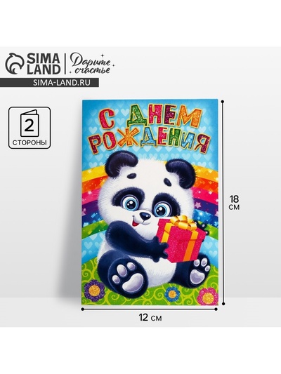 Открытка «С днём рождения», 12×18 см