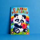 Открытка «С днём рождения» , панда, 12 х 18 см - Фото 2