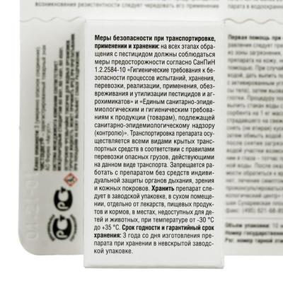 Средство от болезней цветочных культур «Август», «Чистоцвет», 10 мл