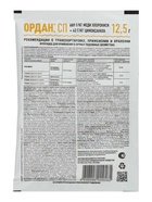 Средство от болезней на картофеле и овощных культурах «Ордан», 12.5 г - Фото 2