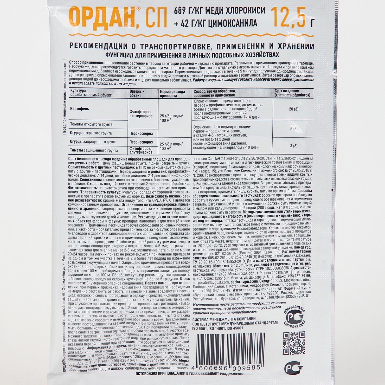 Ордан срок ожидания. Ордан 25г. Средство Ордан август 25г. Орданц МЦ фунгицид август. Ордан (август) 12,5г.