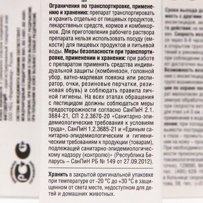 Средство от комплекса вредителей «Август», «Фитоверм», 10 мл