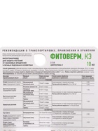 Средство от комплекса вредителей «Август», «Фитоверм», 10 мл - Фото 7