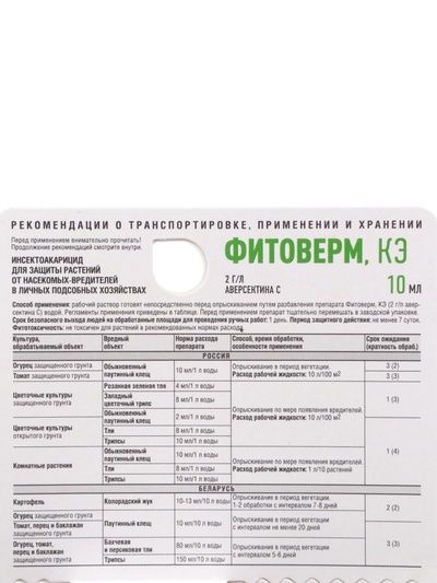 Средство от комплекса вредителей «Август», «Фитоверм», 10 мл