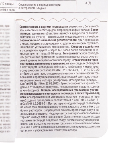 Средство от комплекса вредителей «Август», «Фитоверм», 10 мл