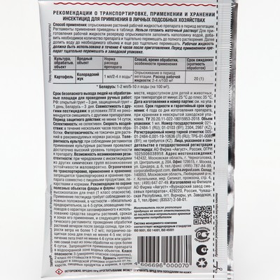 Средство от колорадского жука Танрек, ампула в пак., 1 мл