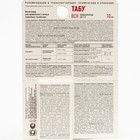 Протравитель картофеля от колорадского жука «Табу», 10 мл - Фото 2