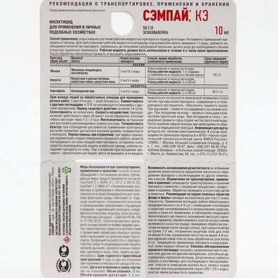 Средство от гусениц «Сэмпай» 10 мл