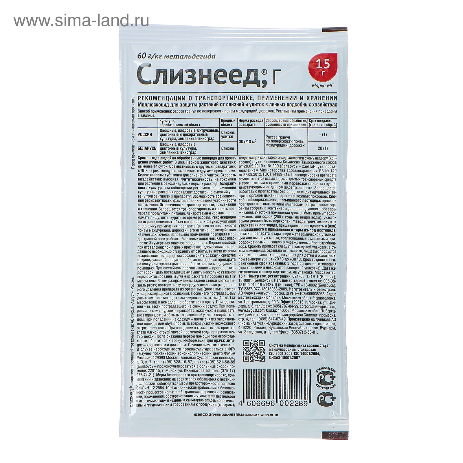 Слизнеед 28г. Слизнеед нео 28г /150г. Слизнеед инструкция. Слизнеед инструкция по применению в открытом. Слизнеед инструкция по применению в открытом.
