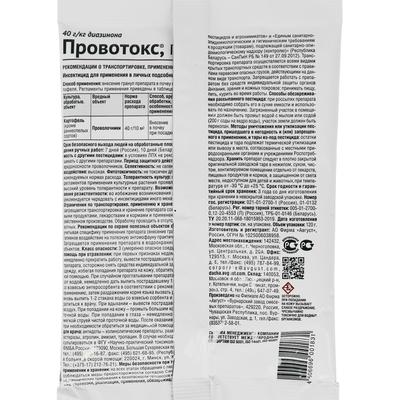 Средство от проволочника Провотокс, 120  г