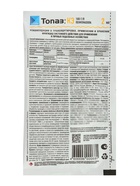 Средство от болезней растений «Август», «Топаз», ампула в пакете, 2 мл - Фото 2