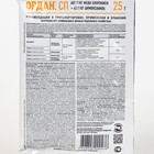 Средство от болезней на картофеле и овощных культурах «Август», «Ордан», 25 г - Фото 2