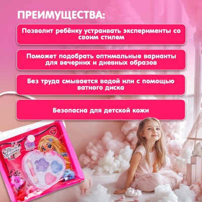Набор косметики для девочки «Сердечко», сумочка