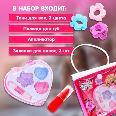 Набор косметики для девочки «Сердечко», сумочка