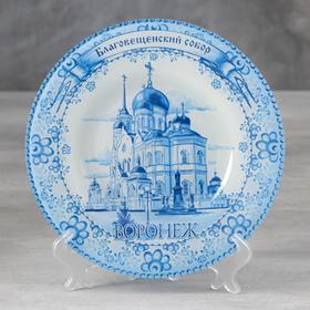 Тарелка сувенирная на подставке «Воронеж», d=20 см, стекло