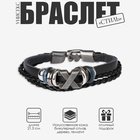Браслет унисекс «Стиль» икс фактор, цвет чёрный с чернёным серебром, 21,5 см - Фото 1