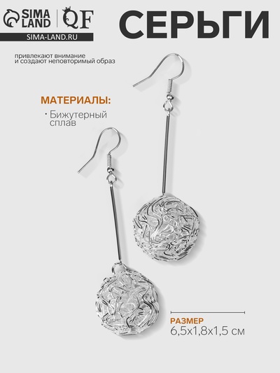 Серьги висячие «Шарик» переплетение, цвет светлое серебро, 6,5 см