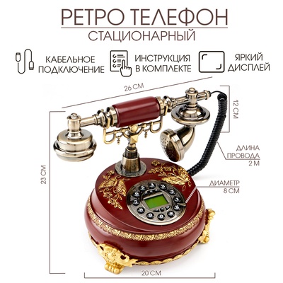 Ретро-телефон "Бабочка", громкая связь, 23 х 26 см, коричневый