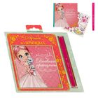 Подарочный набор "Лучшей из принцесс": анкета для девочек, 20 страниц, ручка и наклейки - Фото 1
