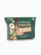 Чай подарочный чёрный «Любимому учителю», 20 г. 1848576 - фото 16587261