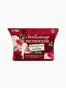 Чай чёрный «Любимому воспитателю», с бергамотом, 20 г.