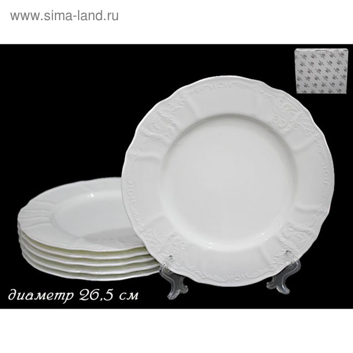 Набор тарелок Lenardi Maria, d=26.5 см, 6 шт - Фото 1