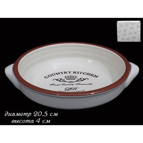 

Блюдо круглое Kitchen, d=20.5 см