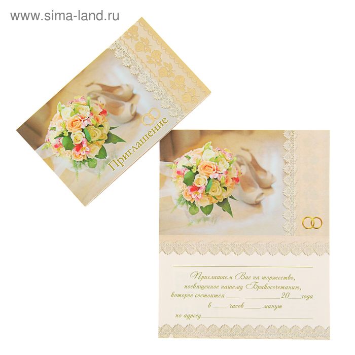 Приглашение! Свадебное; цветы - Фото 1