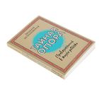 Тайная опора: привязанность в жизни ребёнка. Петрановская Л.В. - Фото 2