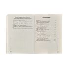 Тайная опора: привязанность в жизни ребёнка. Петрановская Л.В. - Фото 5