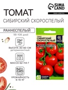 Семена Томат «Сибирский Скороспелый», детерминантный, низкорослый, 0.1 г, «Семена Алтая» - Фото 1