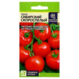 Семена Томат "Сибирский Скороспелый", цп, 0,1 г. 2011753