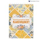 Блокнот "Самой лучшей бабушке", А6, на гребне, 40 листов - Фото 1