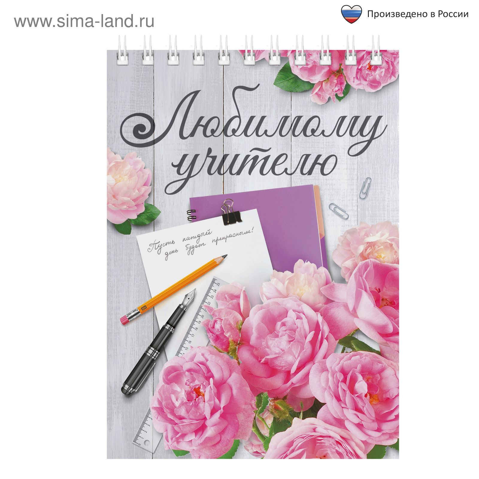 Надпись любимый учитель